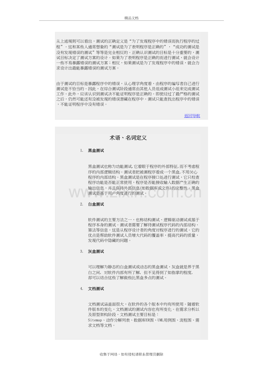 软件测试和软件测试面试题doc资料.doc_第3页