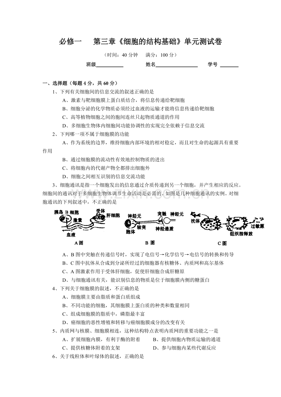 高中生物必修一第三章测试题教学内容.doc_第1页