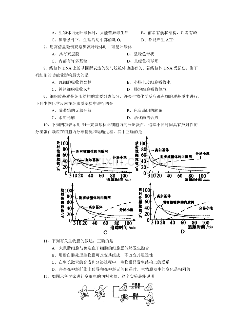 高中生物必修一第三章测试题教学内容.doc_第2页