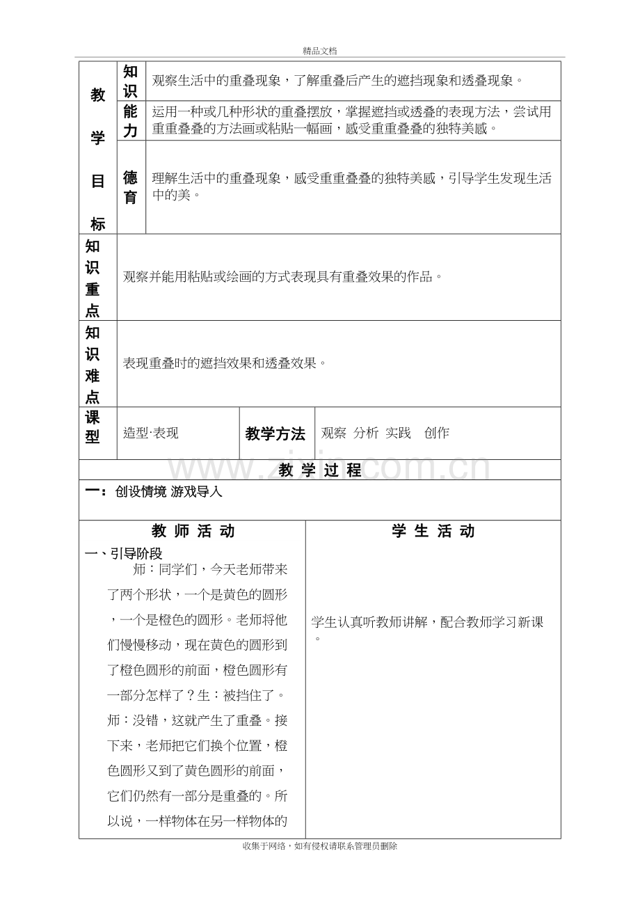 2、重重叠叠教案教学文案.doc_第3页