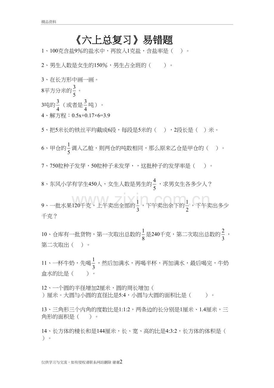 六年级数学易错题讲课教案.doc_第2页