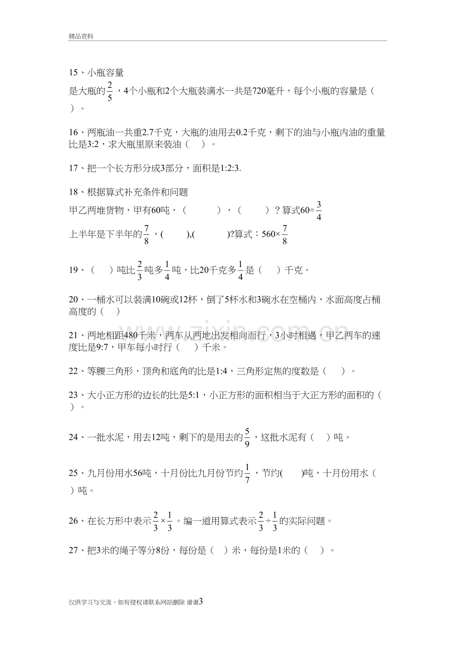 六年级数学易错题讲课教案.doc_第3页