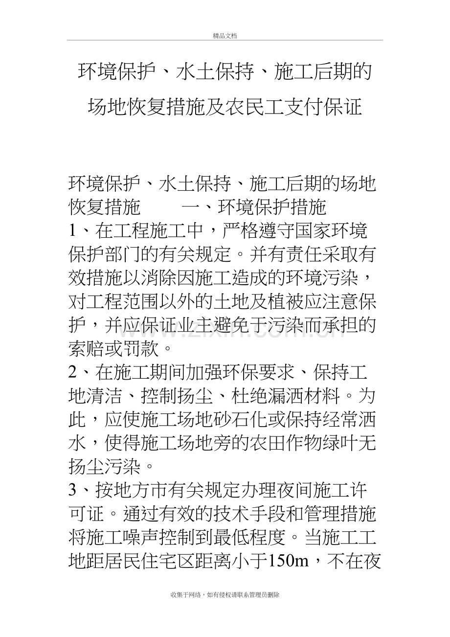 环境保护、水土保持、施工后期的场地恢复措施及农民工支付保证doc资料.doc_第2页