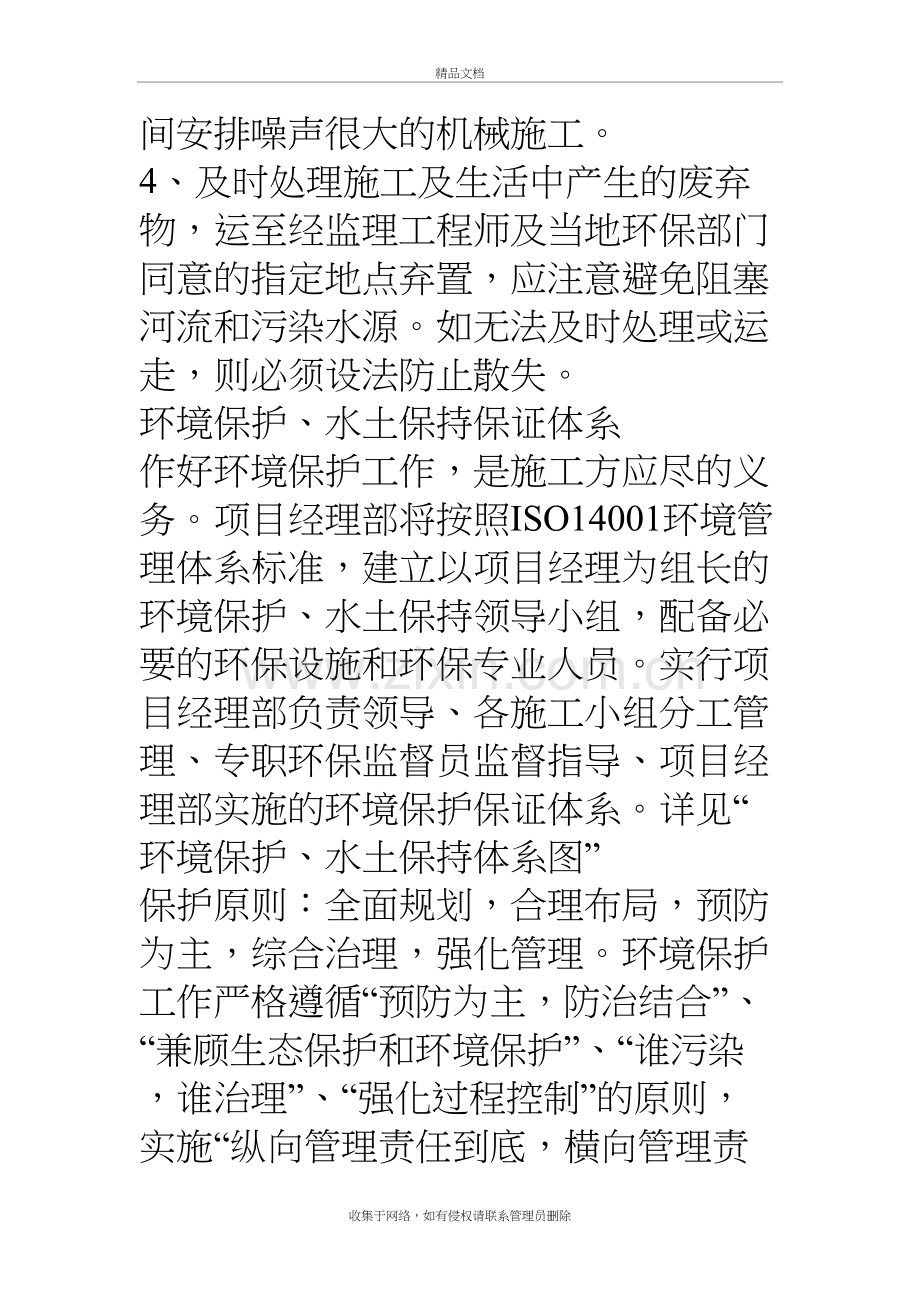 环境保护、水土保持、施工后期的场地恢复措施及农民工支付保证doc资料.doc_第3页