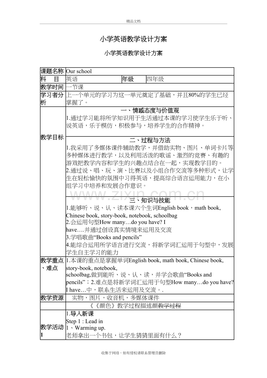 小学英语教学设计方案1教学提纲.doc_第2页