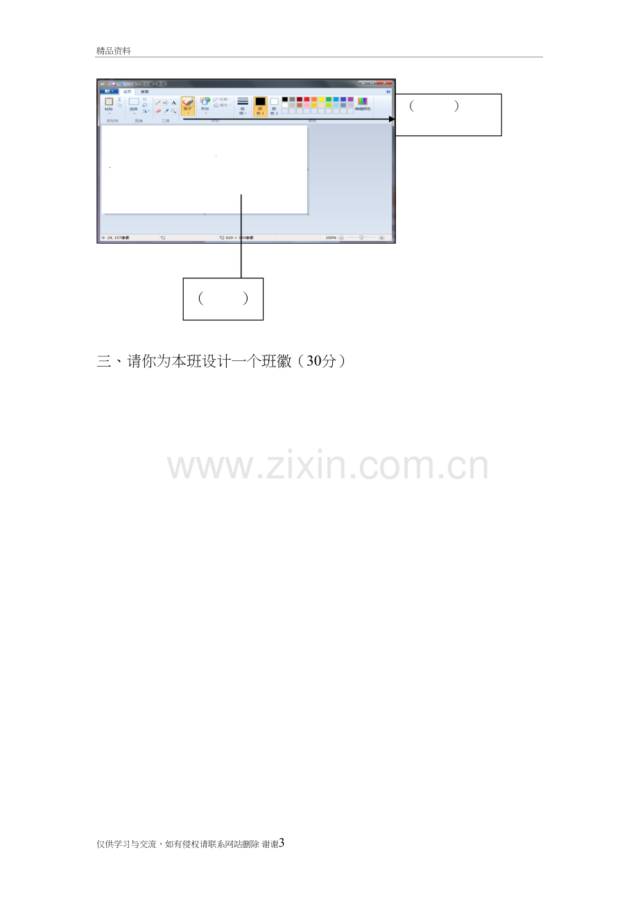 四年级信息抽测题资料讲解.doc_第3页