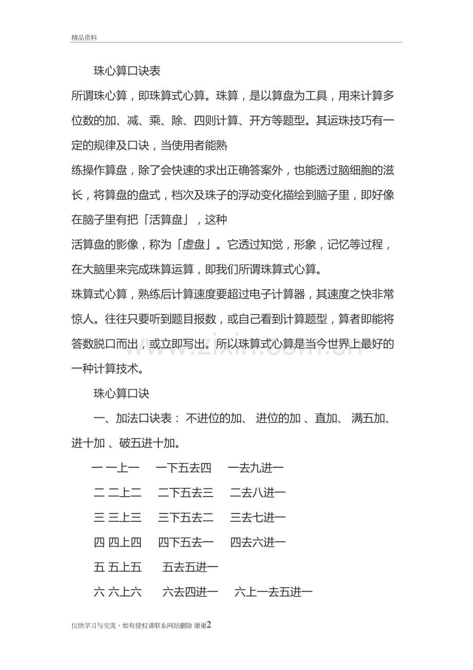 珠心算口诀表-所谓珠心算教学资料.doc_第2页