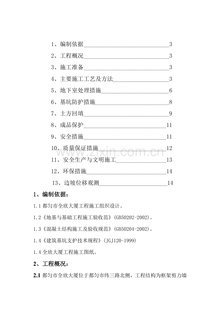 深基础施工方案毛石挡土墙护坡讲课讲稿.docx_第2页