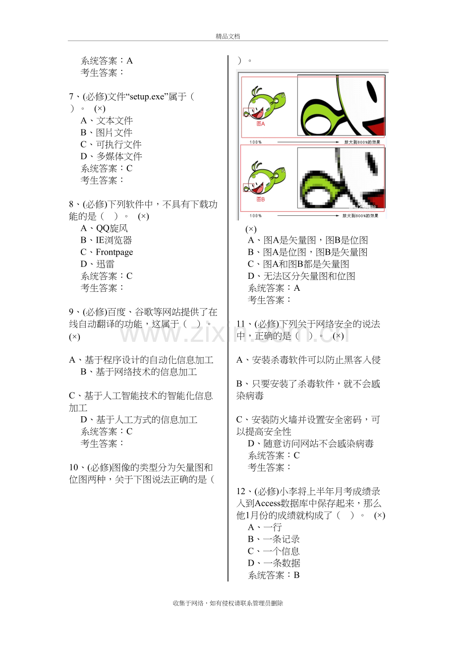 高二信息技术答案5-高二信息技术会考答案5培训讲学.doc_第3页