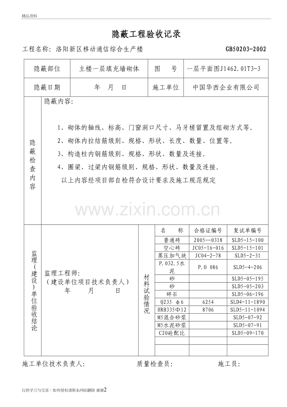 砌体隐蔽工程资料资料.doc_第2页