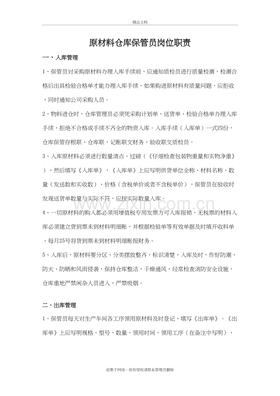 原材料仓库保管员岗位职责培训资料.doc_第2页