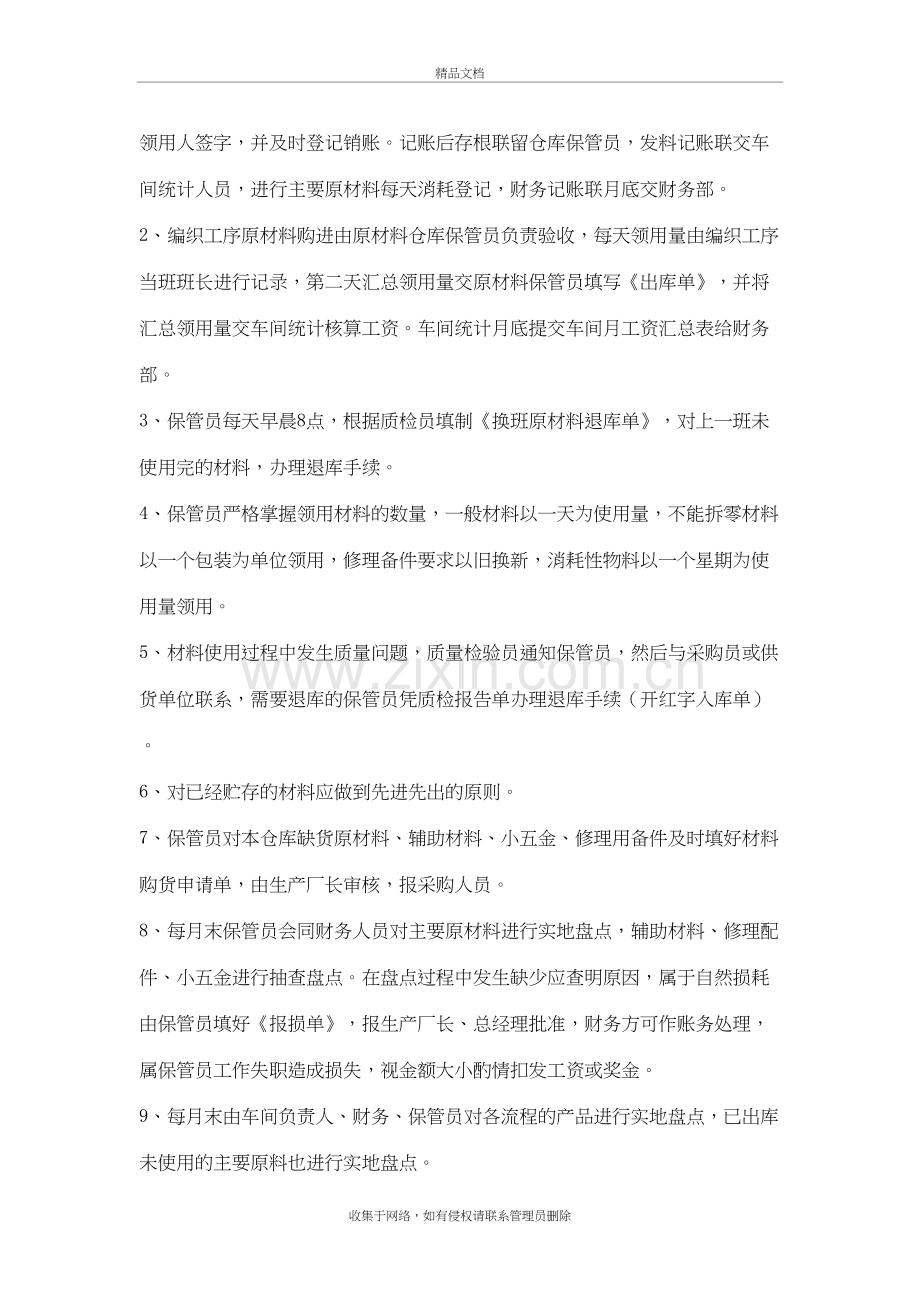 原材料仓库保管员岗位职责培训资料.doc_第3页