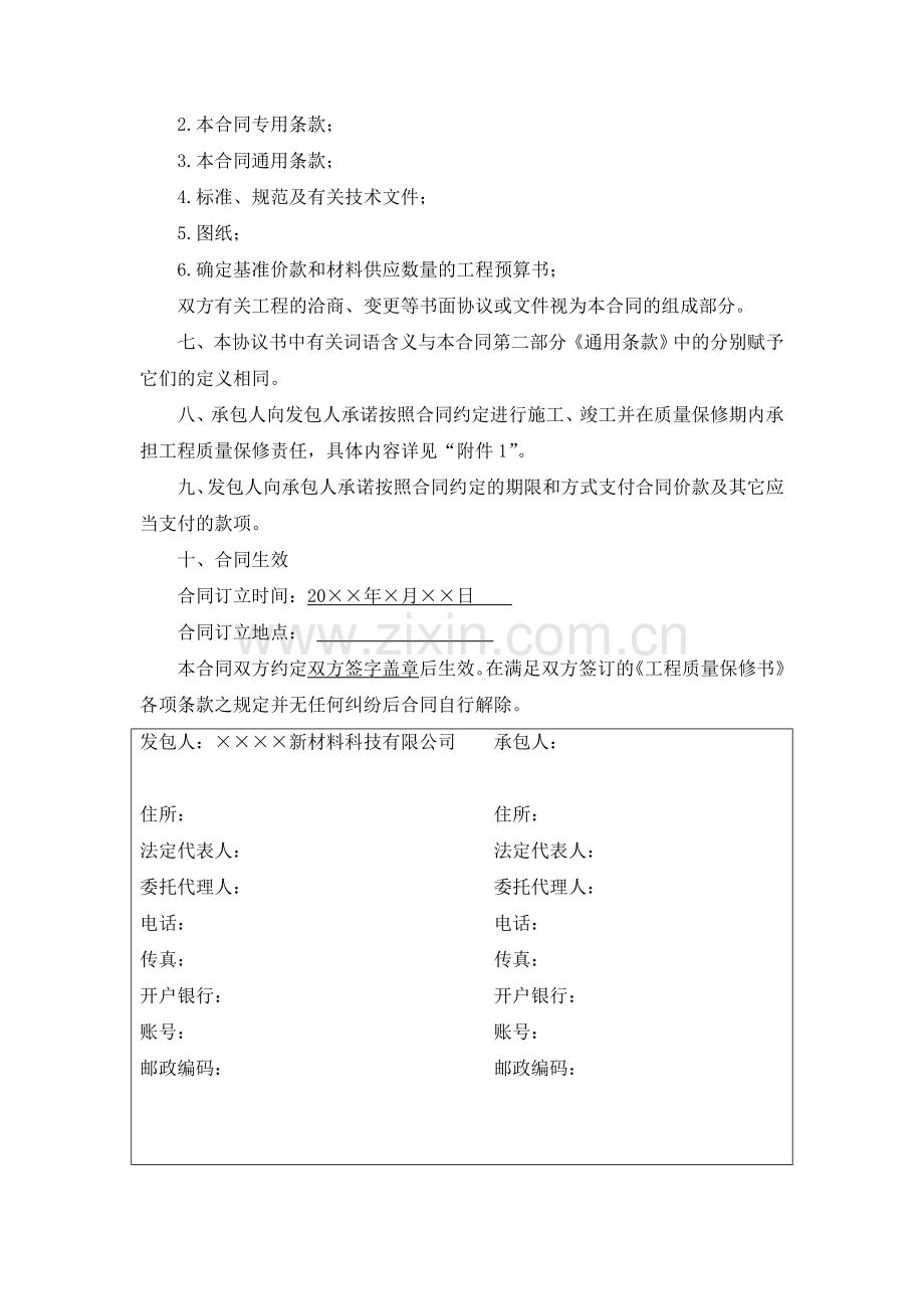 福建项目施工合同范本教案资料.doc_第3页