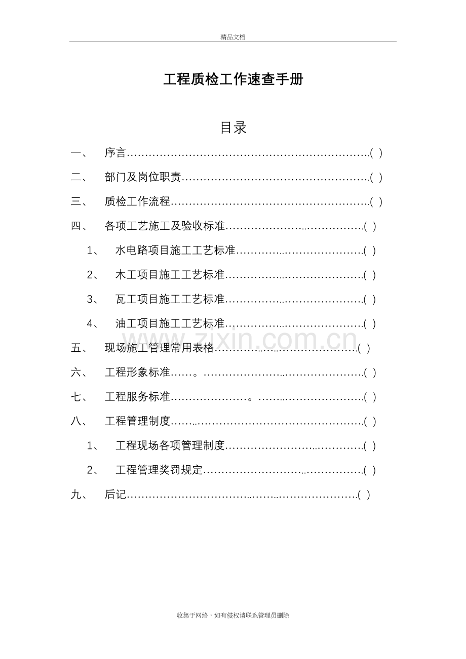 质检员随身速查手册培训讲学.doc_第2页