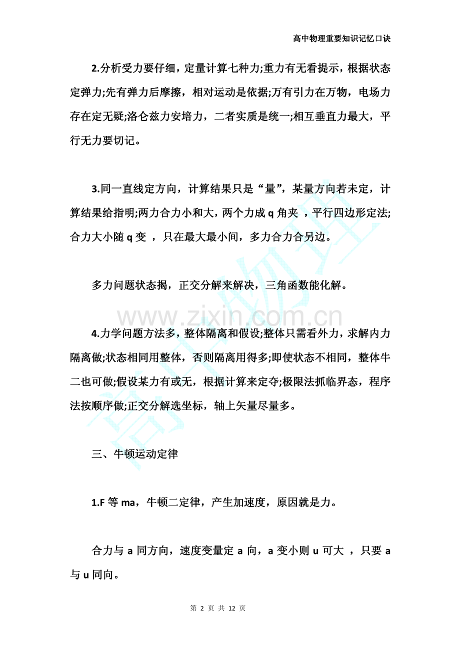 高中物理重要知识记忆口诀资料.pdf_第2页