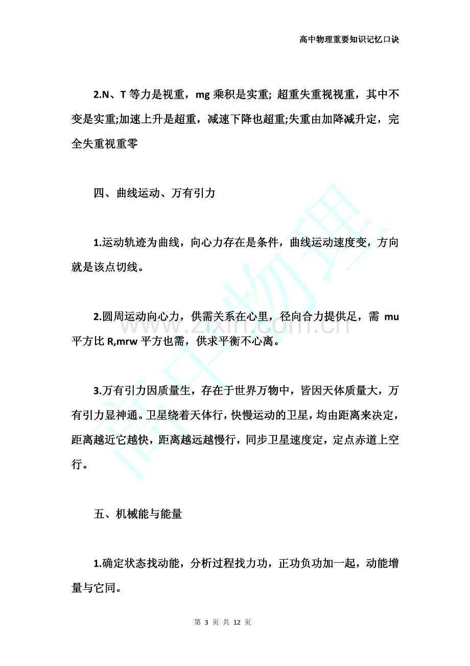 高中物理重要知识记忆口诀资料.pdf_第3页