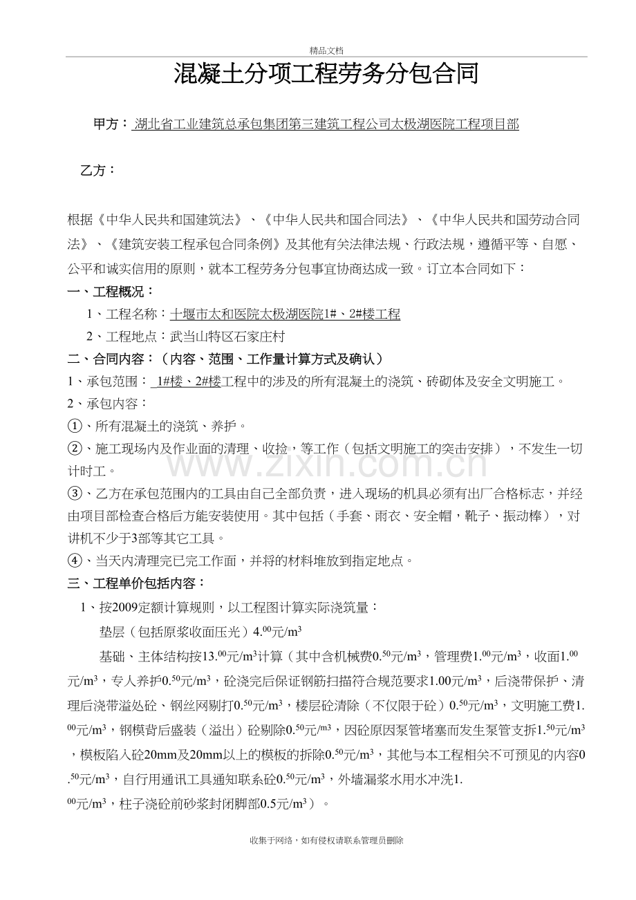 混凝土劳务分包合同说课材料.doc_第2页