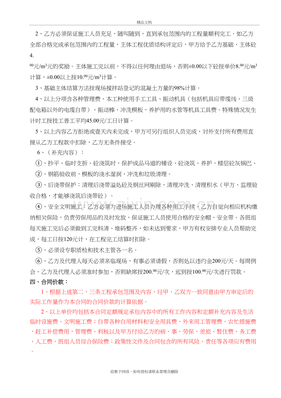 混凝土劳务分包合同说课材料.doc_第3页