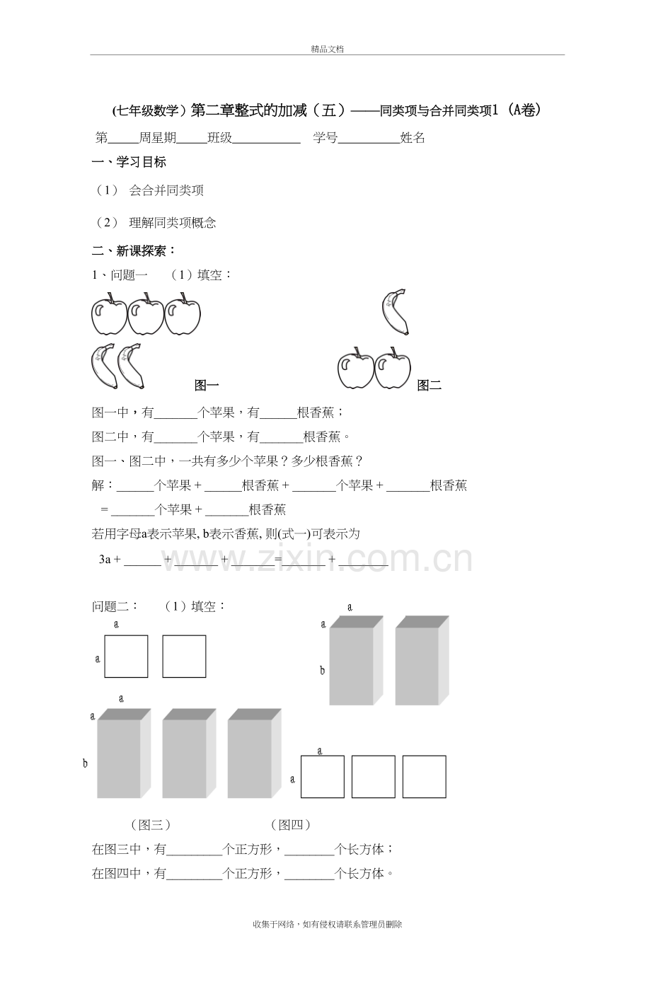 (七年级数学)第二章整式的加减(五)同类项与doc资料.doc_第2页