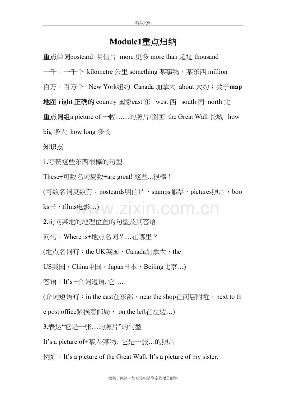 外研版三年级起点六年级前五个模块知识点总结教案资料.doc_第2页