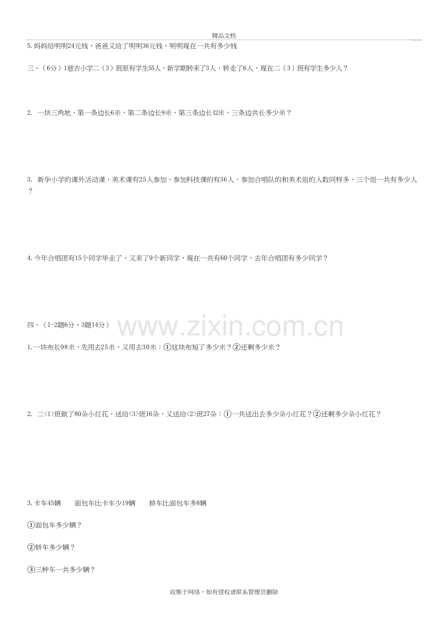 二年级100以内加减法应用题讲课教案.doc_第3页