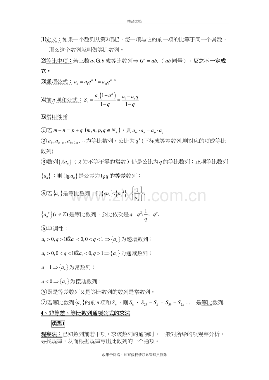 高中数学数列知识点整理教学文案.doc_第3页