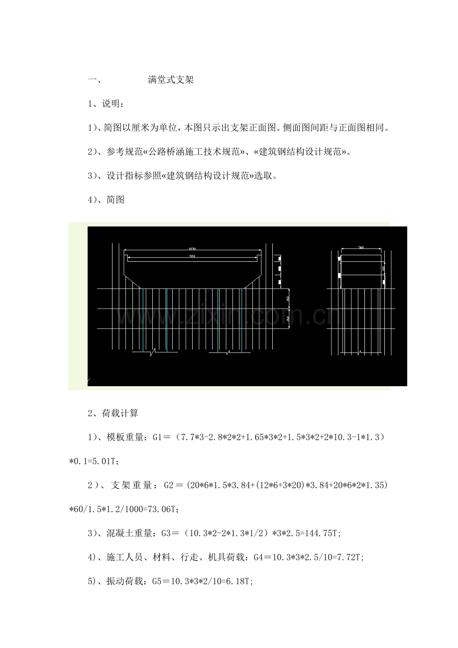 盖梁支架计算书知识讲解.doc_第1页