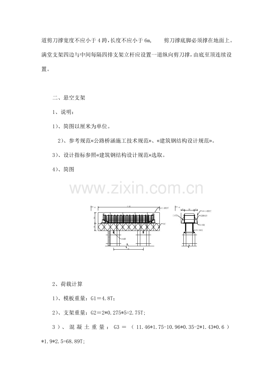 盖梁支架计算书知识讲解.doc_第3页