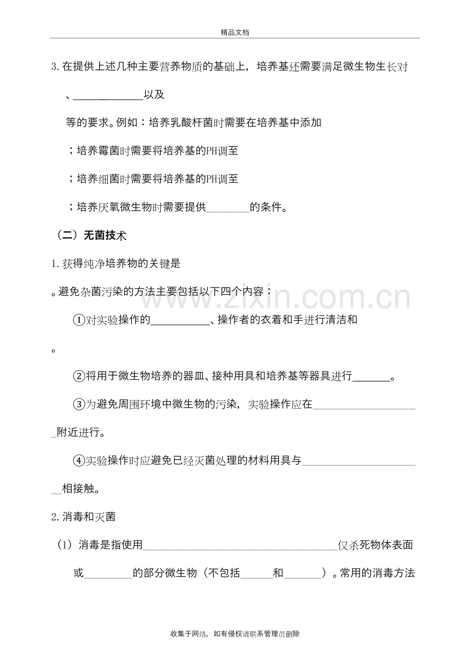 专题-2课题1《微生物的实验室培养》导学案教学文案.doc_第3页