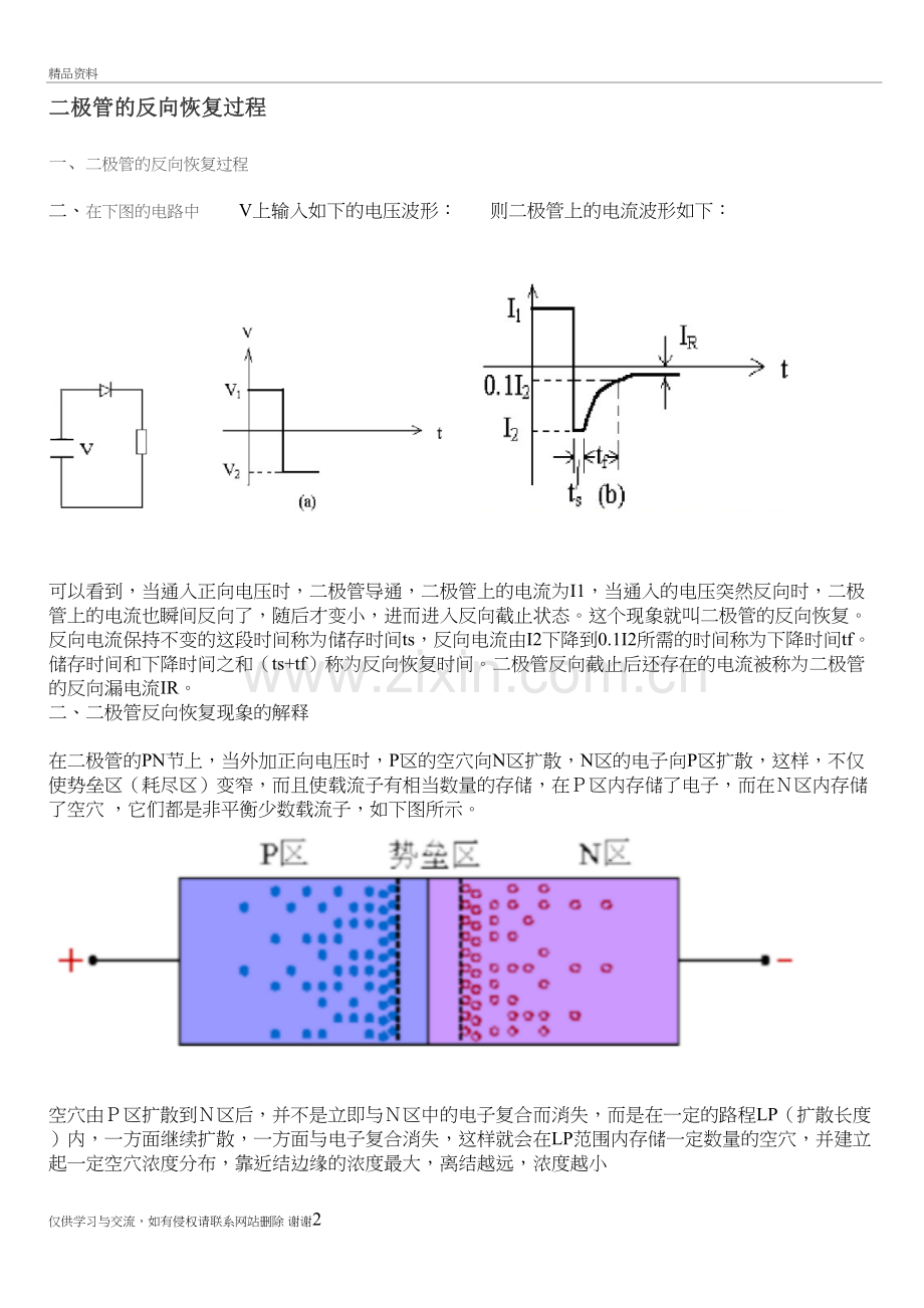 二极管的反向恢复过程讲课教案.doc_第2页