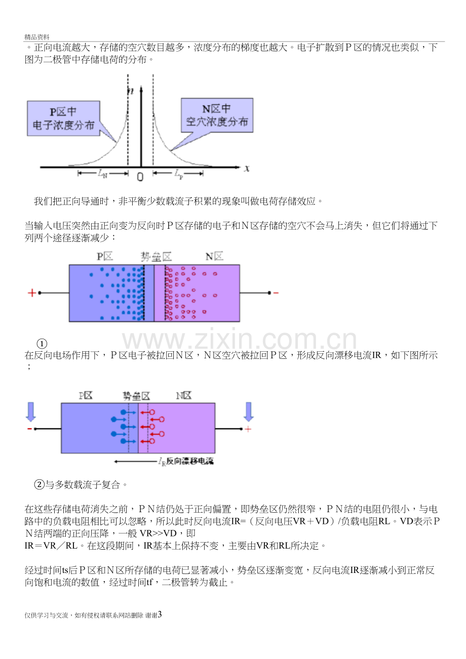 二极管的反向恢复过程讲课教案.doc_第3页