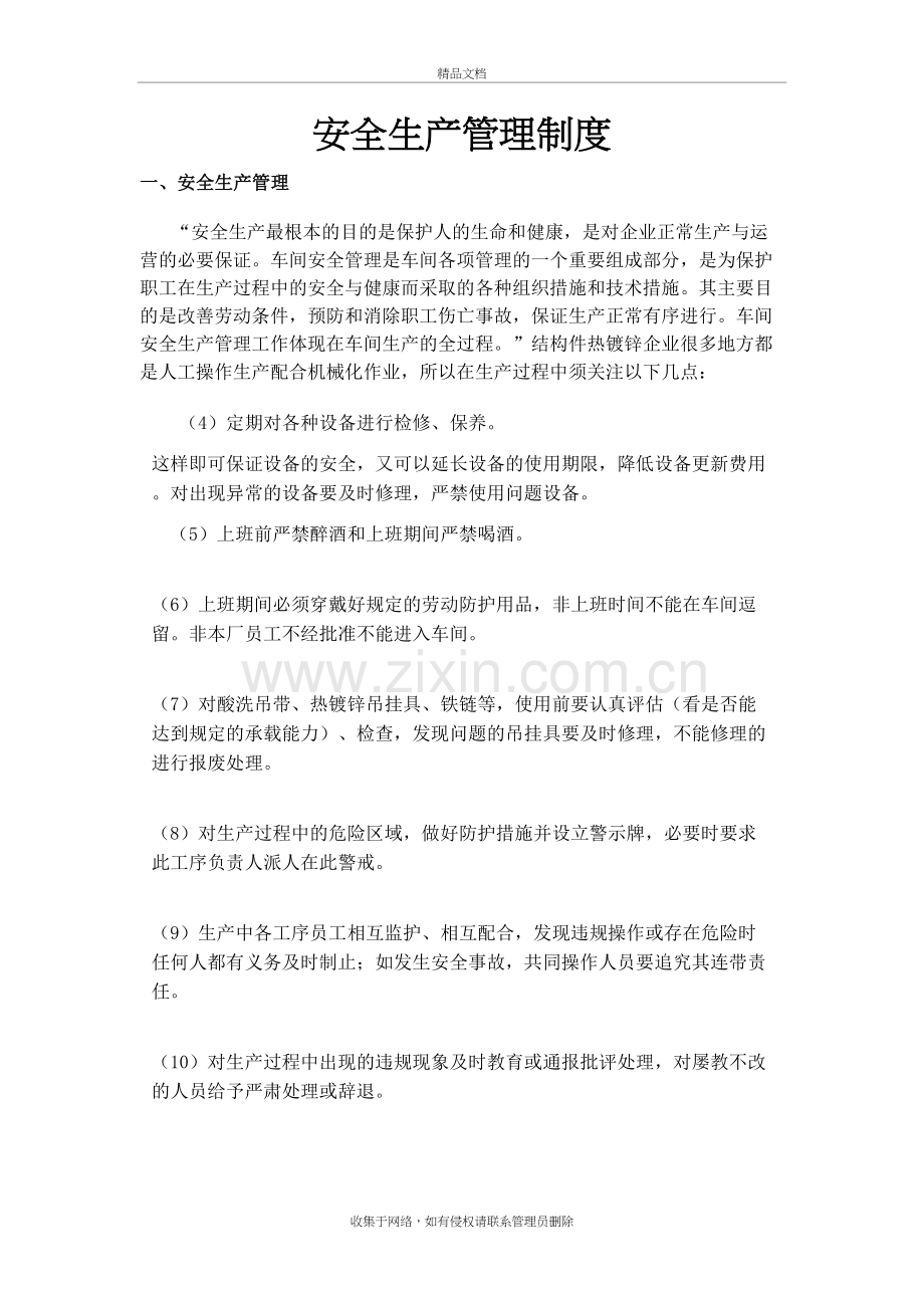 热镀锌安全生产管理制度复习过程.doc_第2页