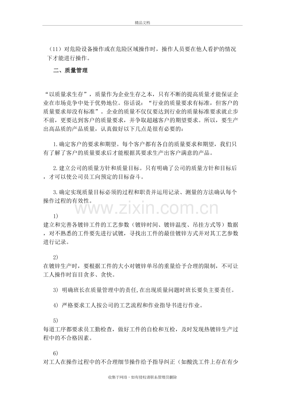 热镀锌安全生产管理制度复习过程.doc_第3页