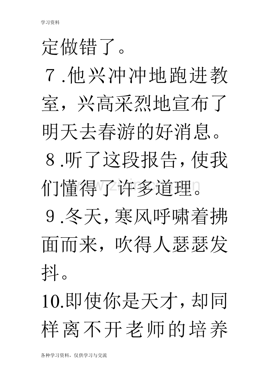 小学修改病句练习题及答案教学文案.doc_第2页