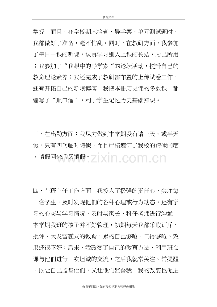 优秀教师个人工作总结五篇知识讲解.doc_第3页