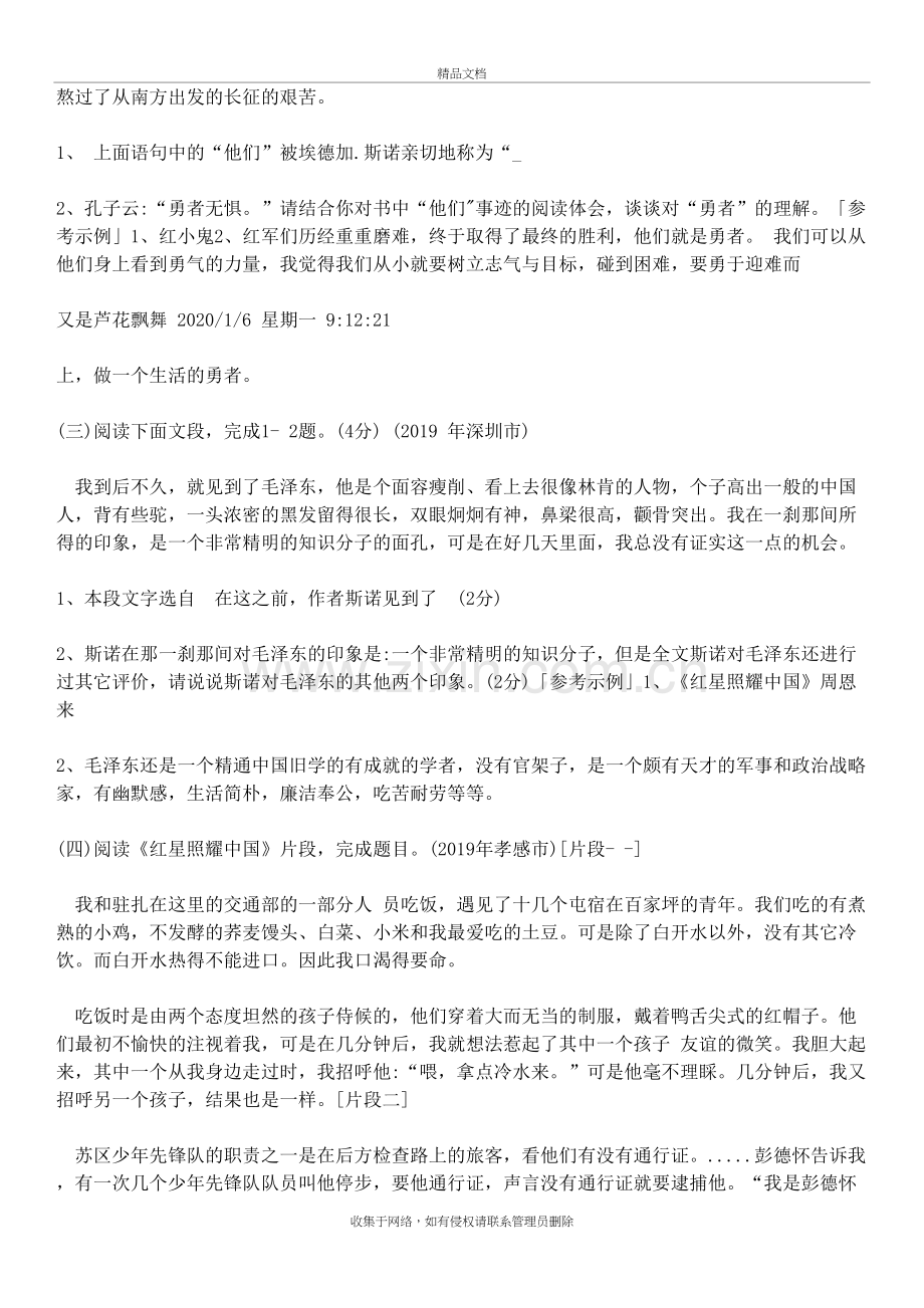 《红星照耀中国》中考试题答案复习过程.doc_第3页