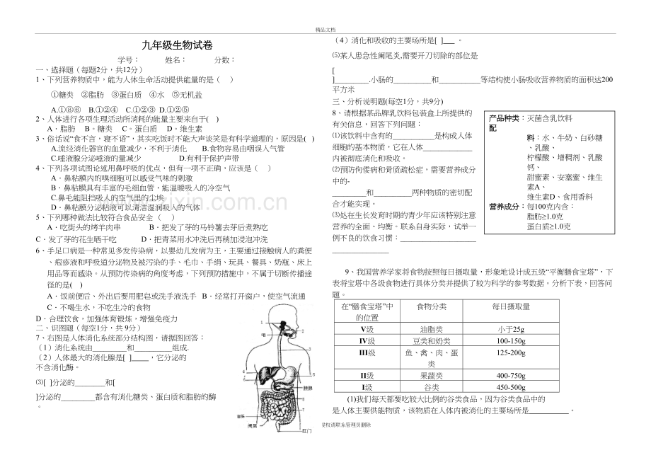 九年级生物试卷复习课程.doc_第2页