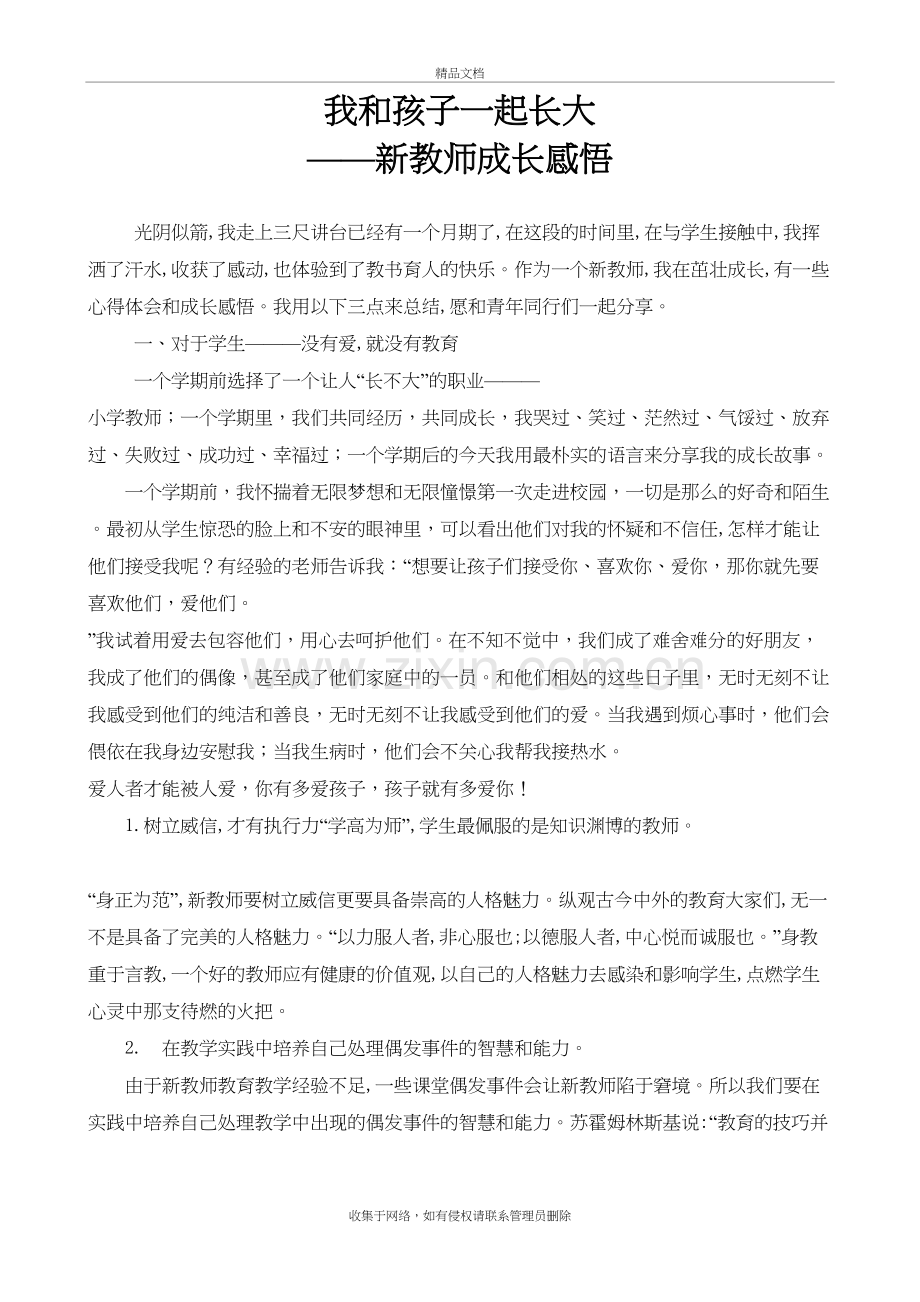 新教师成长感悟个人成长说课材料.doc_第2页