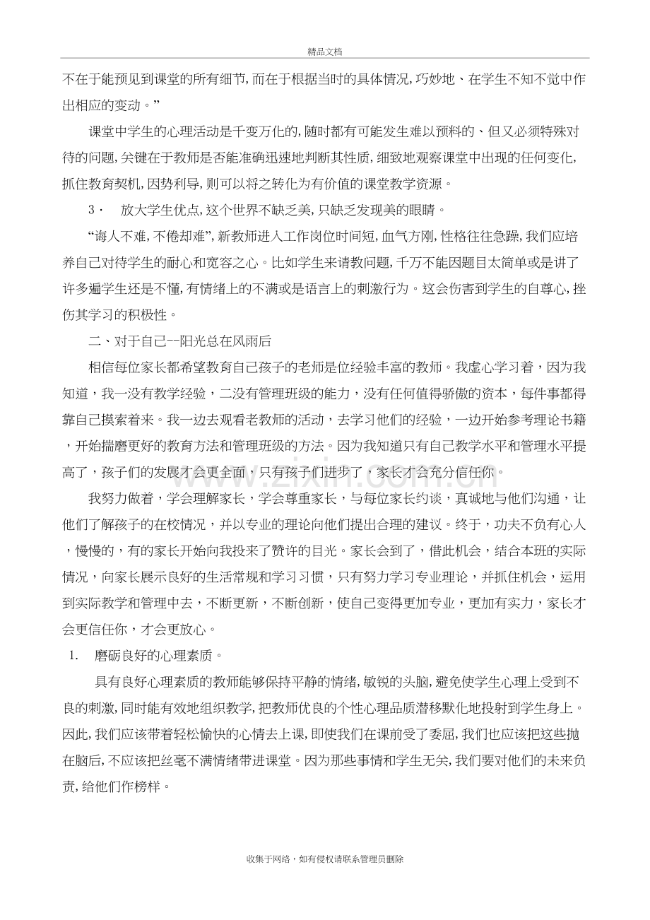 新教师成长感悟个人成长说课材料.doc_第3页