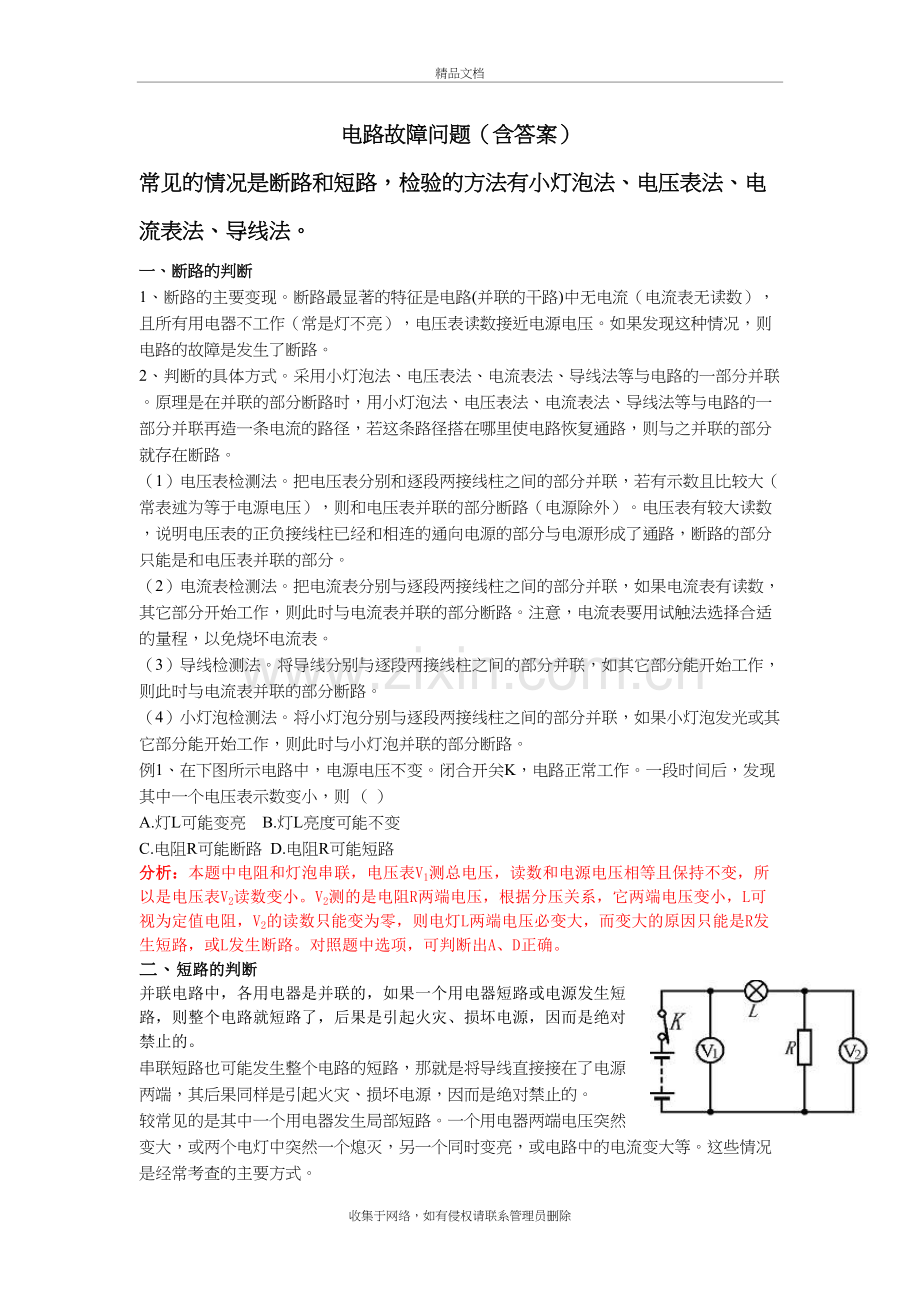 电路故障问题(含答案)教程文件.doc_第2页