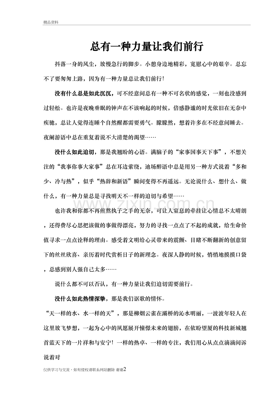 总有一种力量让我们前行备课讲稿.doc_第2页