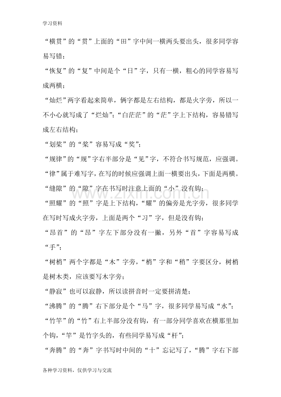 人教版四年级语文上册错题集第一单元教程文件.doc_第2页