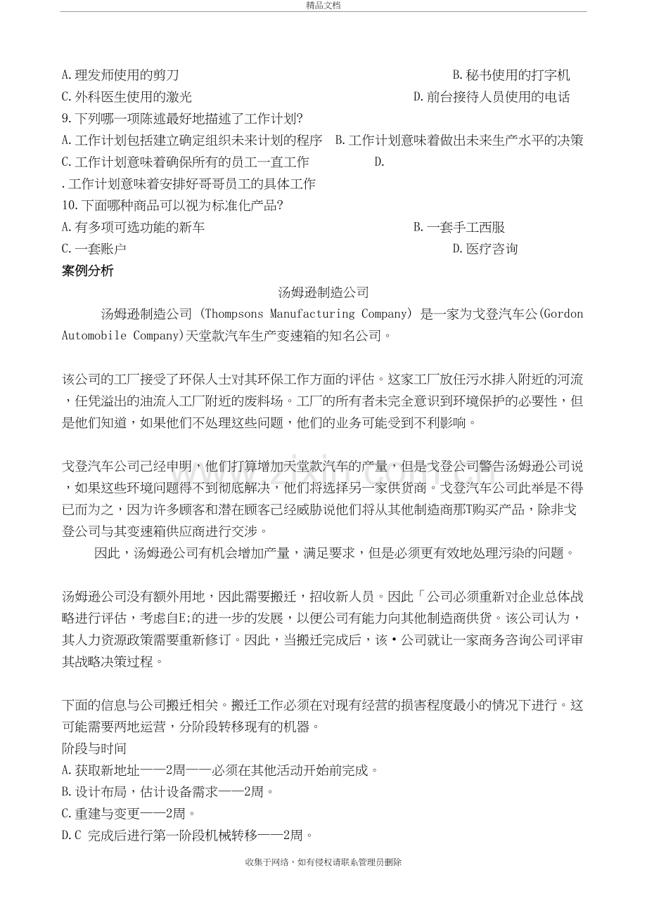 商务运营管理试题样卷教程文件.doc_第3页