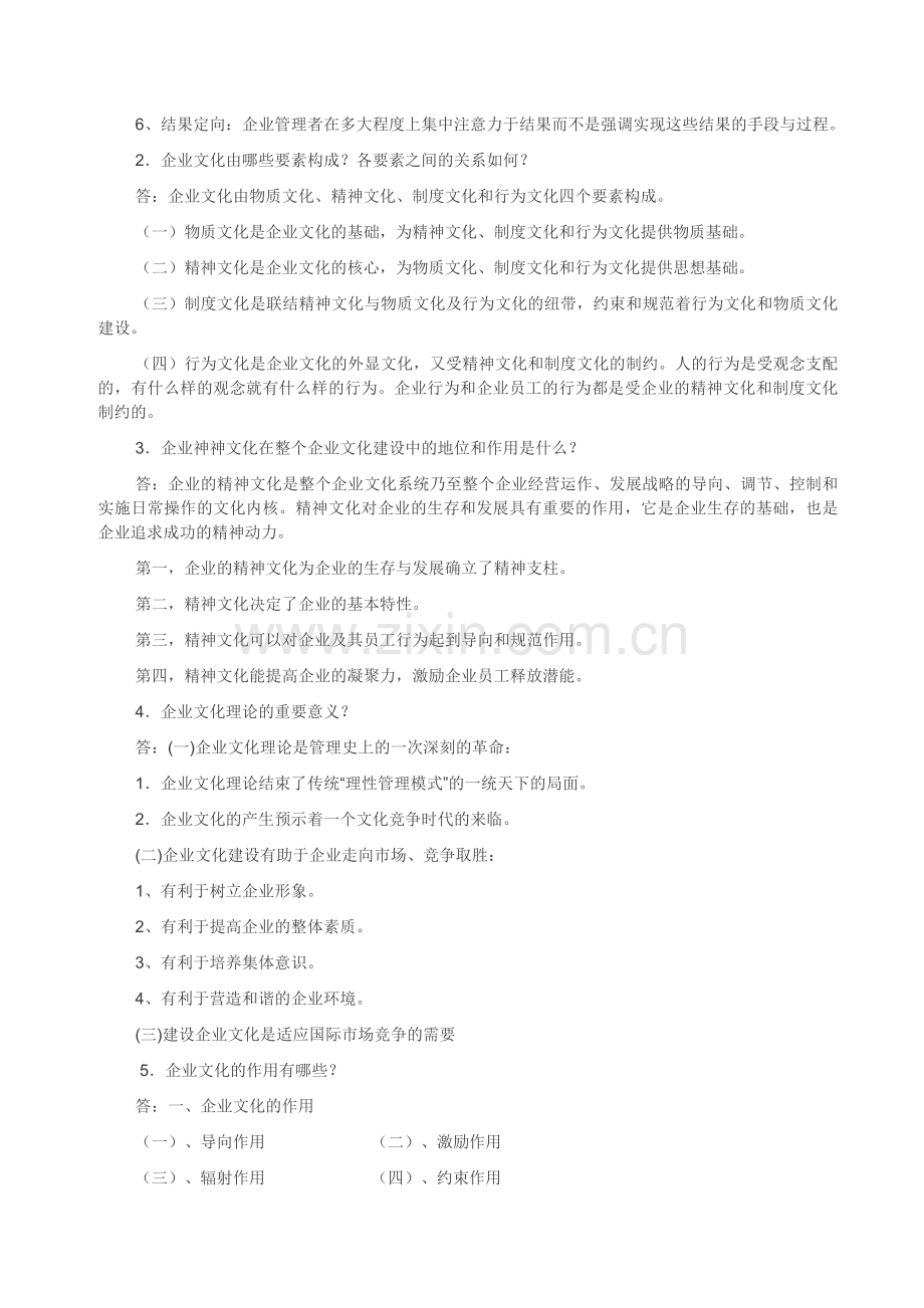 电大企业文化形成性考核作业答案备课讲稿.doc_第2页