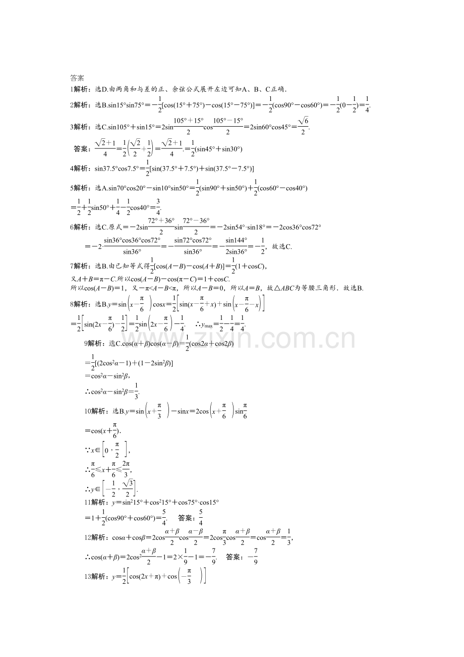 积化和差和差化积公式练习讲课讲稿.doc_第3页