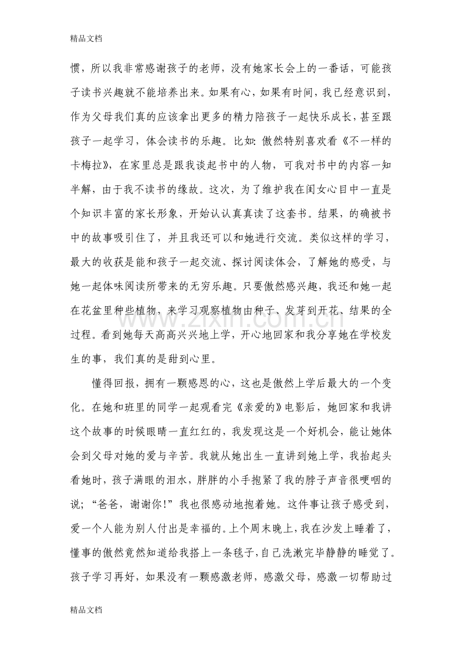 我和孩子的成长故事教学文案.doc_第2页