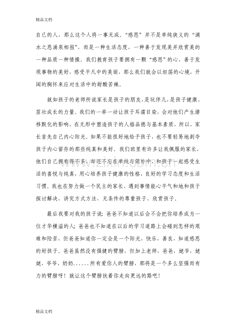 我和孩子的成长故事教学文案.doc_第3页