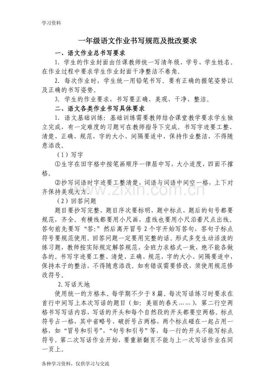 一年级语文作业要求讲解学习.doc_第1页