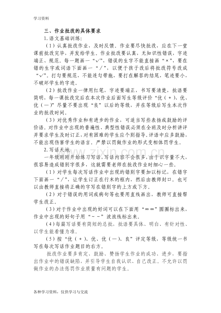 一年级语文作业要求讲解学习.doc_第2页