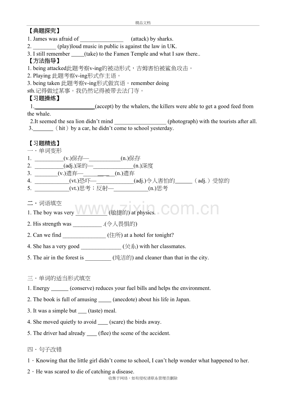 选修七Unit3知识大总结知识分享.doc_第3页